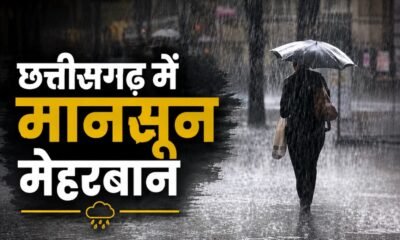 छत्तीसगढ़ मौसम, Chhattisgarh Weather, छत्तीसगढ़ बारिश, Chhattisgarh Rain, मानसून 2026, रायपुर बारिश, रायपुर मौसम, पथरिया बारिश, मुंगेली बारिश, लोरमी बारिश, सरगुजा बारिश, मौसम विभाग, IMD Weather, Heavy Rain Chhattisgarh, Monsoon News