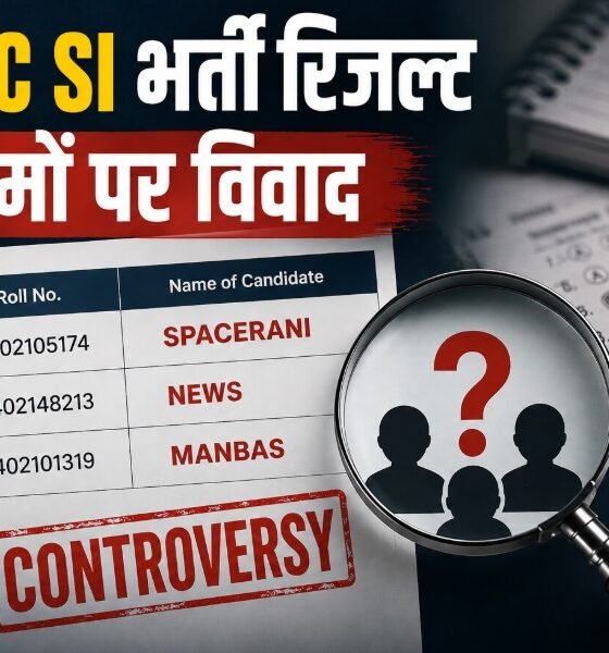 CGPSC, CGPSC SI Result, CGPSC SI Recruitment, NEWS Candidate, SPACERANI, MANBAS, CGPSC Result 2026, Chhattisgarh PSC, Sub Inspector Recruitment, Bhupesh Baghel, Vishnu Deo Sai, CG News, SI Exam Result