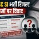 CGPSC, CGPSC SI Result, CGPSC SI Recruitment, NEWS Candidate, SPACERANI, MANBAS, CGPSC Result 2026, Chhattisgarh PSC, Sub Inspector Recruitment, Bhupesh Baghel, Vishnu Deo Sai, CG News, SI Exam Result