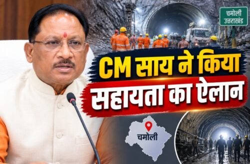 Vishnu Deo Sai, Chamoli Tunnel Accident, Kondagaon News, Chhattisgarh News, Uttarakhand Accident, Worker Death, CM Relief, Financial Assistance