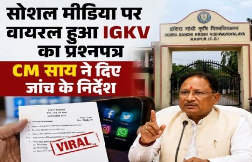 IGKV, Indira Gandhi Krishi Vishwavidyalaya, Question Paper Leak, CM Vishnu Deo Sai, Chhattisgarh News, BSc Agriculture Exam, Exam Cancelled, Cyber Cell Investigation, Raipur News