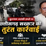 Chhattisgarh: कुलगाम आतंकी हमले में मारे गए प्रदेश के दो श्रमिकों के परिजनों को 20-20 लाख देगी साय सरकार Kulgam Terror Attack, Chhattisgarh Government, Vishnu Deo Sai, Kulgam News, Terror Attack Kashmir, Chhattisgarh Migrant Workers, Ex Gratia, Jammu Kashmir, CM Vishnu Deo Sai, Chhattisgarh News, Compensation, Hindi News