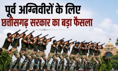 Chhattisgarh Government, Agniveer, Ex Agniveer, Reservation, Government Jobs, Police Recruitment, Forest Department, Jail Department, Chhattisgarh News