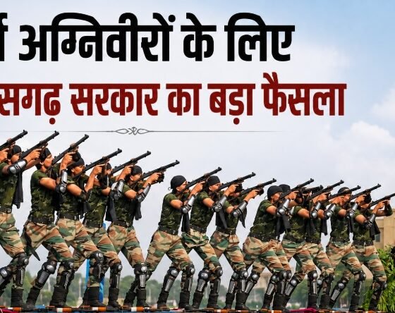 Chhattisgarh Government, Agniveer, Ex Agniveer, Reservation, Government Jobs, Police Recruitment, Forest Department, Jail Department, Chhattisgarh News