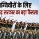 Chhattisgarh Government, Agniveer, Ex Agniveer, Reservation, Government Jobs, Police Recruitment, Forest Department, Jail Department, Chhattisgarh News
