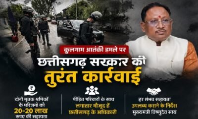 Kulgam Terror Attack, Chhattisgarh Government, Vishnu Deo Sai, Kulgam News, Terror Attack Kashmir, Chhattisgarh Migrant Workers, Ex Gratia, Jammu Kashmir, CM Vishnu Deo Sai, Chhattisgarh News, Compensation, Hindi News