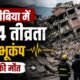 कोलंबिया भूकंप, Colombia Earthquake, Colombia Earthquake 2026, 7.4 magnitude earthquake, कोलंबिया में भूकंप, बोगोटा भूकंप, San Jose del Palmar, Choco Earthquake, Earthquake News, South America Earthquake, भूकंप में मौत, Colombia News