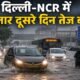 Delhi Rain, Delhi NCR Weather, Heavy Rain, Red Alert, Delhi Weather, Gurgaon Rain, UP Rain, MP Rain, IMD Alert, Weather News, Flight Delay