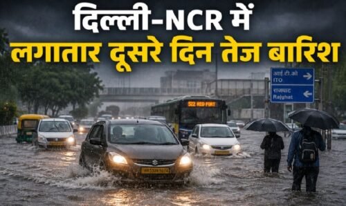 Delhi Rain, Delhi NCR Weather, Heavy Rain, Red Alert, Delhi Weather, Gurgaon Rain, UP Rain, MP Rain, IMD Alert, Weather News, Flight Delay