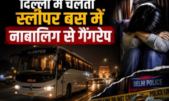 दिल्ली स्लीपर बस गैंगरेप, 16 साल की छात्रा से गैंगरेप, दिल्ली गैंगरेप केस, स्लीपर बस में गैंगरेप, दिल्ली पुलिस, कश्मीरी गेट गैंगरेप, परी चौक, बस ड्राइवर कंडक्टर गिरफ्तार, Delhi Crime News, Delhi Gang Rape Case