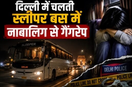 दिल्ली स्लीपर बस गैंगरेप, 16 साल की छात्रा से गैंगरेप, दिल्ली गैंगरेप केस, स्लीपर बस में गैंगरेप, दिल्ली पुलिस, कश्मीरी गेट गैंगरेप, परी चौक, बस ड्राइवर कंडक्टर गिरफ्तार, Delhi Crime News, Delhi Gang Rape Case