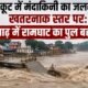 चित्रकूट बाढ़, मंदाकिनी नदी, गोरगी बांध, रामघाट पुल, सतना बाढ़, मध्यप्रदेश बारिश, यूपी एमपी बॉर्डर, रेलवे ट्रैक जलभराव, चित्रकूट न्यूज, सतना न्यूज