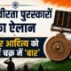 Independence Day 2026, Gallantry Awards 2026, वीरता पुरस्कार 2026, Kirti Chakra 2026, कीर्ति चक्र, Shaurya Chakra, शौर्य चक्र, Shaurya Chakra Bar, मेजर आदित्य प्रताप सिंह, Army Gallantry Awards, Sena Medal, राष्ट्रपति द्रौपदी मुर्मू, Independence Day Awards, Indian Army Awards, CAPF Awards, Army Dog Tyson, Mention in Despatches