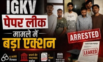 IGKV Paper Leak, Indira Gandhi Krishi Vishwavidyalaya, Bharti College Durg, Chhattisgarh News, Paper Leak Case, BSc Agriculture, Exam Cancelled