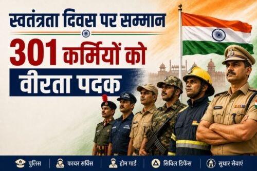 स्वतंत्रता दिवस 2026, Independence Day 2026, पुलिस पदक 2026, वीरता पदक, Gallantry Medal, राष्ट्रपति पदक, विशिष्ट सेवा पदक, सराहनीय सेवा पदक, गृह मंत्रालय, पुलिस सम्मान, फायर सर्विस मेडल, होम गार्ड सम्मान, सिविल डिफेंस, वामपंथी उग्रवाद, जम्मू कश्मीर पुलिस, Ministry of Home Affairs, Police Medals 2026, India News