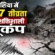 Indonesia Earthquake, Indonesia 7.7 Earthquake, Indonesia Earthquake Death, Tsunami Alert, Aftershocks, Indonesia News, भूकंप, इंडोनेशिया भूकंप, सुनामी चेतावनी, Earthquake Today, Khabri Taau