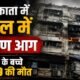Kolkata Hotel Fire, Kolkata Fire News, Mirza Ghalib Street Fire, Kolkata Hotel Fire 9 Dead, West Bengal Fire News, Hotel Fire, Fire Accident, Kolkata Latest News, Fire Brigade Rescue, Bangladesh Nationals