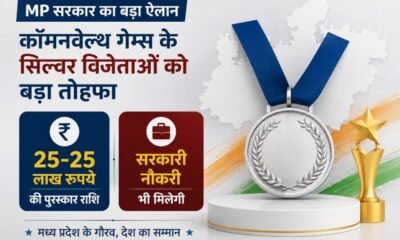 Madhya Pradesh Government, Commonwealth Games 2026, Yamini Judo, Ajay Babu Weightlifting, Vishwas Kailash Sarang, MP Sports News, Commonwealth Silver Medal, Government Job, Sports Award, Hindi Sports News