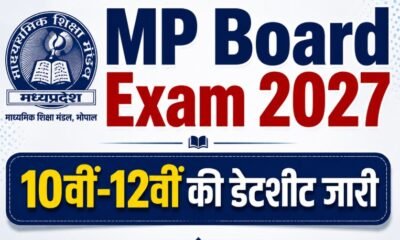 MP Board Date Sheet 2027, MP Board 10th Time Table 2027, MP Board 12th Time Table 2027, एमपी बोर्ड टाइम टेबल 2027, एमपी बोर्ड 10वीं डेटशीट, एमपी बोर्ड 12वीं डेटशीट, MPBSE Exam Date 2027, MP Board Exam 2027, 10वीं बोर्ड परीक्षा 2027, 12वीं बोर्ड परीक्षा 2027, एमपी बोर्ड सप्लीमेंट्री परीक्षा 2027, MP Board Practical Exam 2027, मध्य प्रदेश बोर्ड परीक्षा