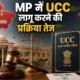 MP UCC, Madhya Pradesh UCC, Uniform Civil Code, Mohan Yadav, Mangubhai Patel, MP News, UCC Bill 2026, Madhya Pradesh News