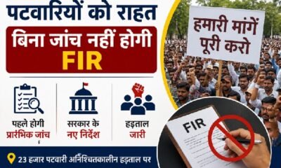 MP Patwari Strike, Patwari Protest, Madhya Pradesh Revenue Department, FIR on Patwari, E Ramesh Kumar, Patwari Union, MP Government, Patwari News, Revenue Department, Madhya Pradesh News, Hindi News