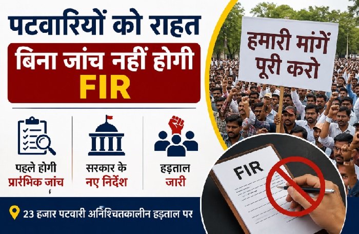 MP Patwari Strike, Patwari Protest, Madhya Pradesh Revenue Department, FIR on Patwari, E Ramesh Kumar, Patwari Union, MP Government, Patwari News, Revenue Department, Madhya Pradesh News, Hindi News