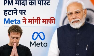 Meta, Mark Zuckerberg, PM Modi Facebook Post, Meta Apology, Ashwini Vaishnaw, IT Ministry, Joel Kaplan, Deepfake, CSAM, Content Moderation, India News, Hindi News