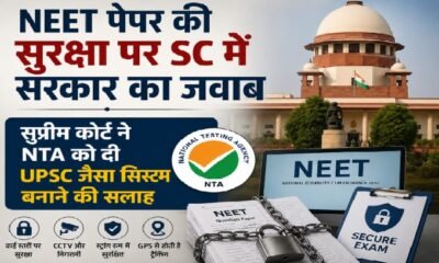 NEET, NTA, सुप्रीम कोर्ट, NEET परीक्षा, NEET पेपर लीक, UPSC, परीक्षा प्रणाली, शिक्षा समाचार, मेडिकल प्रवेश परीक्षा