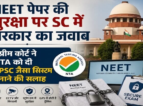 NEET, NTA, सुप्रीम कोर्ट, NEET परीक्षा, NEET पेपर लीक, UPSC, परीक्षा प्रणाली, शिक्षा समाचार, मेडिकल प्रवेश परीक्षा