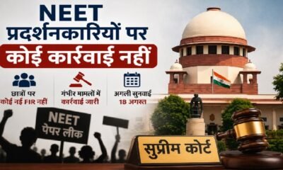NEET Protest, Supreme Court, NEET Paper Leak, Students Protest, Solicitor General Tushar Mehta, CJP Protest, Jantar Mantar, NEET News, Education News, Delhi News, Hindi News