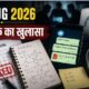 NEET UG 2026, NEET Paper Leak, CBI Chargesheet, NTA, NTA Experts, NEET Exam 2026, Paper Leak News, Rouse Avenue Court, Telegram, WhatsApp, PDF Leak, CBI Investigation, मेडिकल प्रवेश परीक्षा, नीट पेपर लीक, CBI, NTA पेपर लीक