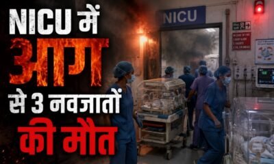 Amravati Hospital Fire, NICU Fire, Maharashtra News, Newborn Death, Devendra Fadnavis, Amravati District Hospital, Hospital Fire, NICU Accident, Maharashtra Hospital News