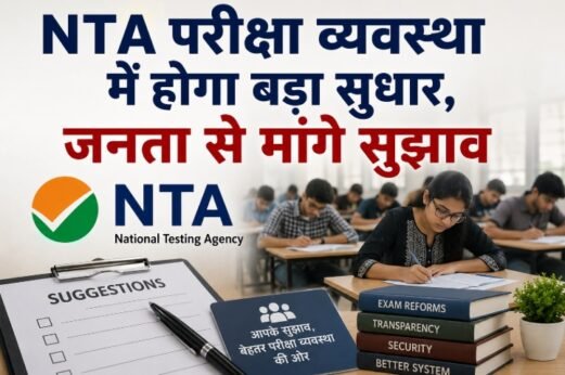 NTA परीक्षा सुधार, NTA Exam Reforms, नंदन नीलेकणि टास्क फोर्स, NTA पेपर लीक, परीक्षा सुधार, सार्वजनिक परीक्षा सुधार, पेपर लीक कानून, NEET पेपर लीक, NTA News, Exam Reforms Task Force