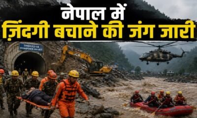 नेपाल बाढ़, Nepal Flood, हाइड्रोपावर प्रोजेक्ट, Trishuli 3A, Nepal Rescue Operation, Tunnel Rescue, भोटेकोशी नदी, त्रिशूली नदी, नेपाल आपदा, Hydropower Workers