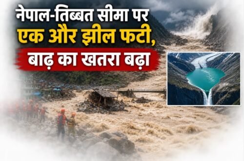 Nepal Flood, Tibet Flood, Nepal Tibet Border, Lake Burst, Landslide, Glacier Burst, Nepal News, China News, Indian Missing, Flood Alert, Disaster News