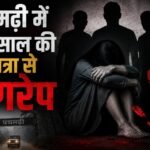 Pachmarhi gangrape case, Pachmarhi minor girl gangrape, 17 year old girl gangrape MP, Pachmarhi crime news, POCSO case Pachmarhi, Madhya Pradesh gangrape case, Pachmarhi police action, minor girl crime Madhya Pradesh