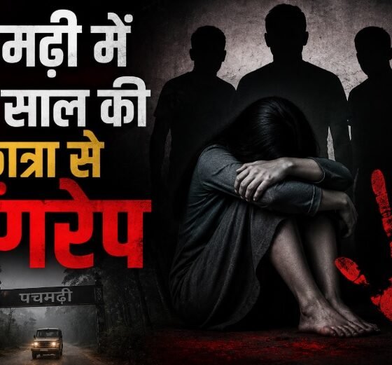 Pachmarhi gangrape case, Pachmarhi minor girl gangrape, 17 year old girl gangrape MP, Pachmarhi crime news, POCSO case Pachmarhi, Madhya Pradesh gangrape case, Pachmarhi police action, minor girl crime Madhya Pradesh