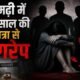 Pachmarhi gangrape case, Pachmarhi minor girl gangrape, 17 year old girl gangrape MP, Pachmarhi crime news, POCSO case Pachmarhi, Madhya Pradesh gangrape case, Pachmarhi police action, minor girl crime Madhya Pradesh
