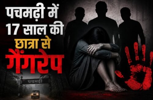 Pachmarhi gangrape case, Pachmarhi minor girl gangrape, 17 year old girl gangrape MP, Pachmarhi crime news, POCSO case Pachmarhi, Madhya Pradesh gangrape case, Pachmarhi police action, minor girl crime Madhya Pradesh