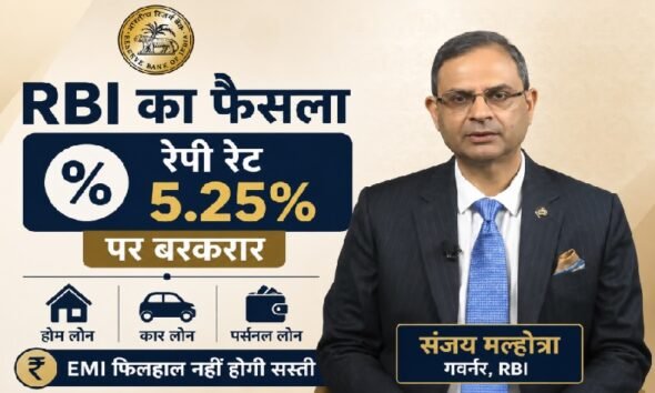 RBI Repo Rate, Repo Rate 2026, RBI MPC Meeting, Sanjay Malhotra, Home Loan EMI, Car Loan, Personal Loan, FD Interest Rate, RBI News, Economy News, Business News Hindi