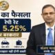 RBI Repo Rate, Repo Rate 2026, RBI MPC Meeting, Sanjay Malhotra, Home Loan EMI, Car Loan, Personal Loan, FD Interest Rate, RBI News, Economy News, Business News Hindi