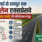 जबलपुर भोपाल ग्रीनफील्ड एक्सप्रेसवे, रायपुर एक्सप्रेसवे, कवर्धा रायपुर 6 लेन रोड, बेमेतरा एक्सप्रेसवे, सिमगा रायपुर रोड, जबलपुर रायपुर एक्सप्रेसवे, भोपाल रायपुर यात्रा समय, संतोष पांडेय सांसद, 15000 करोड़ एक्सप्रेसवे, नितिन गडकरी, नरेंद्र मोदी, छत्तीसगढ़ सड़क परियोजना, मध्य प्रदेश सड़क परियोजना, Kawardha Raipur Expressway, Jabalpur Raipur Corridor, Greenfield Expressway