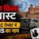 लाल किला धमाका, Red Fort Blast, UNSC Report, AQIS, अलकायदा, Al Qaeda in Indian Subcontinent, NIA Chargesheet, AGuH, Ansar Ghazwat-ul-Hind, दिल्ली धमाका, Red Fort Terror Attack, जैश ए मोहम्मद, JeM, आतंकवाद, UN Security Council, India News