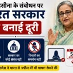 Sheikh Hasina, India Bangladesh Relations, MEA India, Randhir Jaiswal, FCCSA, Bangladesh Politics, Sheikh Hasina Speech, Tarique Rahman, BRICS Summit, Bangladesh News, India News, Hindi News