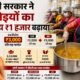 Yogi Government, UP Government, Mid Day Meal, Cook Honorarium, Uttar Pradesh News, Basic Education Council, Yogi Adityanath, Maternity Leave, Cabinet Decision