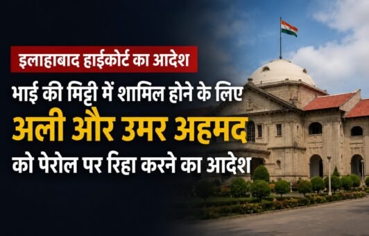 इलाहाबाद हाईकोर्ट, अली अहमद, उमर अहमद, अबान अहमद, परवीन कुरैशी, पेरोल, प्रयागराज हाईकोर्ट, झांसी जेल, लखनऊ जेल, Allahabad High Court, Parole News, Uttar Pradesh News