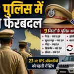 UP IPS Transfer, Yogi Government, Uttar Pradesh Police, Meerut SSP, KK Bishnoi, BBGTS Murthy, Sultanpur SP, Sambhal SP, UP Police Transfer, IPS Posting