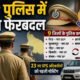 UP IPS Transfer, Yogi Government, Uttar Pradesh Police, Meerut SSP, KK Bishnoi, BBGTS Murthy, Sultanpur SP, Sambhal SP, UP Police Transfer, IPS Posting