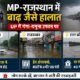 भारी बारिश, बाढ़, मध्य प्रदेश बारिश, भोपाल बारिश, राजस्थान बारिश, जयपुर बारिश, बाड़मेर बारिश, उत्तर प्रदेश बाढ़, गंगा नदी, यमुना नदी, वाराणसी बाढ़, मणिकर्णिका घाट, IMD Weather, Heavy Rain India, Flood News, Monsoon 2026