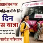 Yogi Adityanath, Uttar Pradesh News, Raksha Bandhan, Free Bus Travel, UP Roadways, Women Free Travel, Transport Department, UP Government, Rakhi 2026